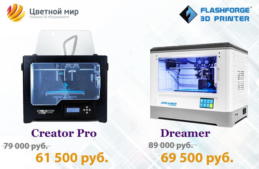Снижение цен на принтеры FlashForge