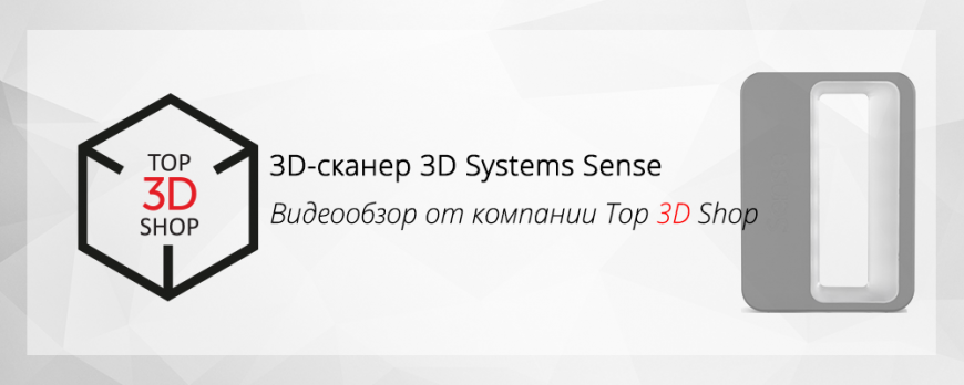 3D-сканер 3D Systems Sense. Видеообзор от компании Top 3D Shop