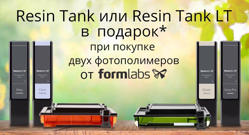 Resin Tank или Resin Tank LT в подарок!*