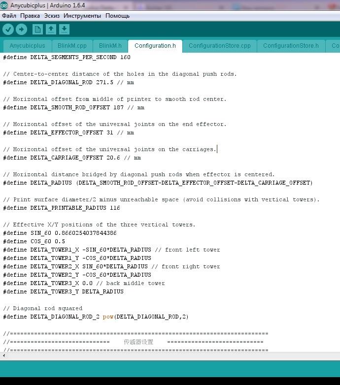Внесение изменений в прошивку Marlin