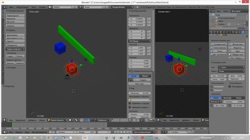 Приложение силы к точке объекта с нулевой массой в программе Blender 3D.
