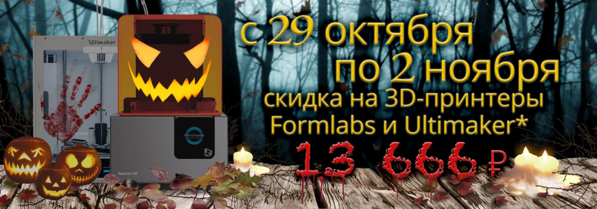 Halloween в iGo3D Russia!