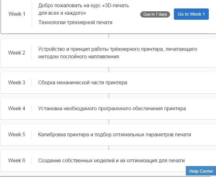Онлайн курсы '3D-печать для всех и каждого'