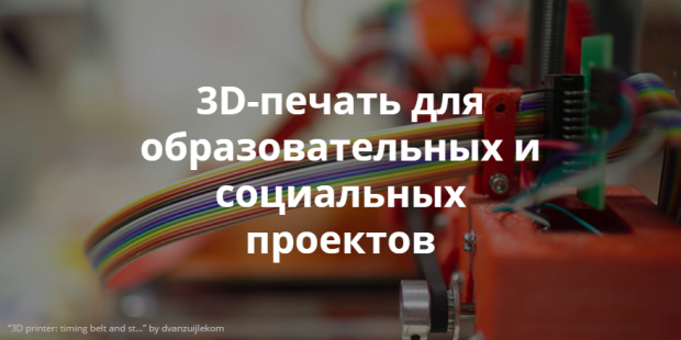 3D-образование. Встреча. 3D-образование. Встреча.