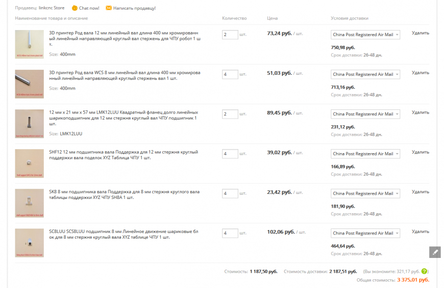 Покупка комплектующих на Aliexpress