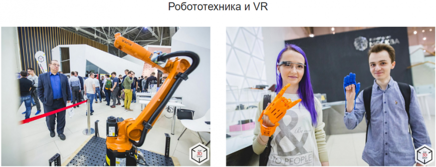 Top 3D Expo 20 сентября: Коллаборативные роботы