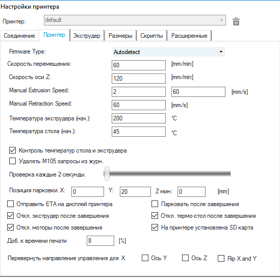 Экструдер медленно опускается при использовании Repetier Host