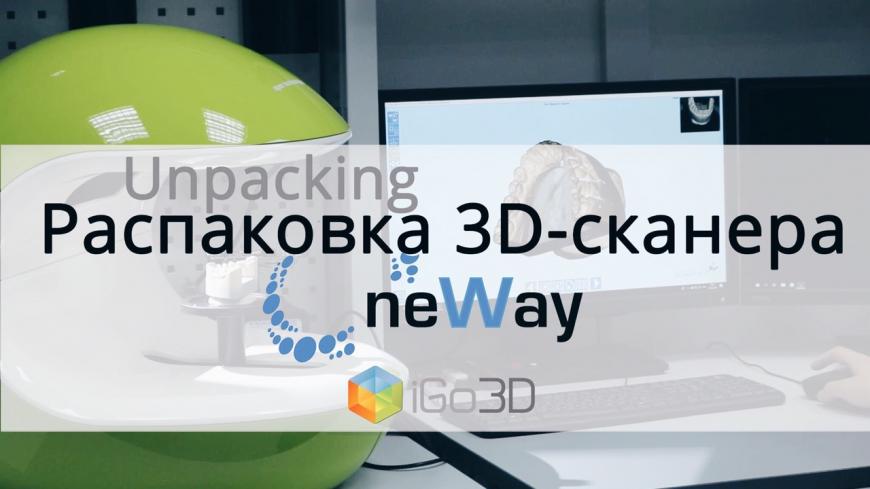 Обзор 3D-сканера neWay от компании Open Technologies