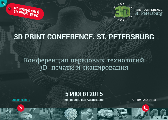 3D-технологии покоряют мир,  а 3D Print Conference. St. Petersburg – северную столицу