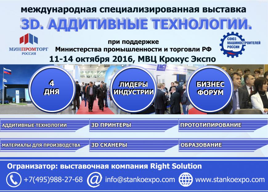 Конференция «Аддитивные технологии. Интеграция в современное производство»