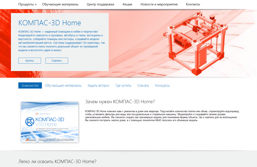 КОМПАС-3D Home для чайников. Основы 3D-проектирования. Часть 1.