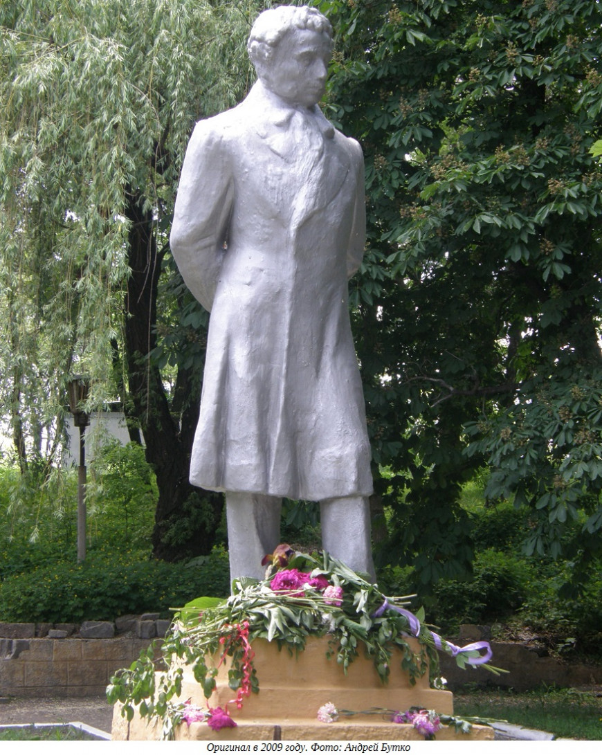 Пушкин в Донецке: краткий экскурс в историю одного памятника
