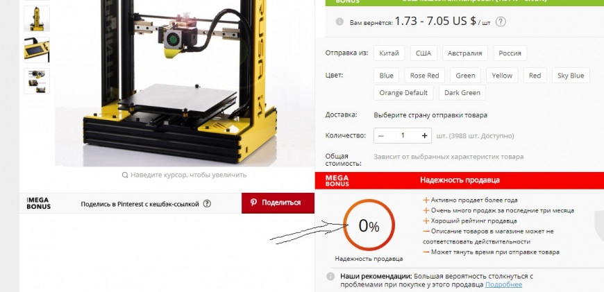 Не покупайте Prusa i4 у этого продавца, он мошенник! Не покупайте Prusa i4 у этого продавца, он мошенник!