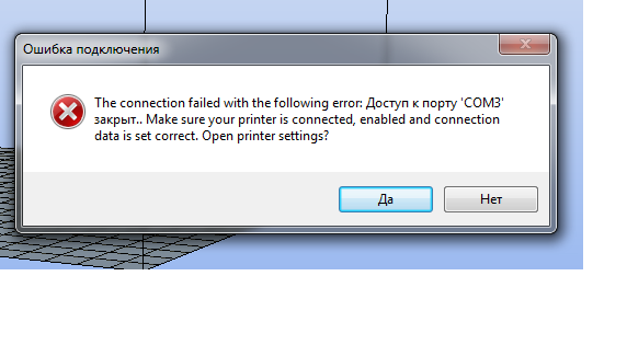 Булат 4 ошибка подключения Repetier-Host отказывается подключаться к принтеру.