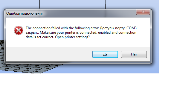Repetier-Host отказывается подключаться к принтеру.