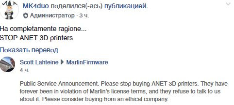 ANET 3D нарушают лицензию Marlin