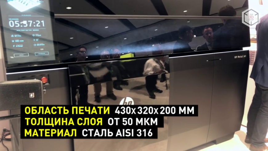 Обзор 3D-принтеров HP на IMTS 2018