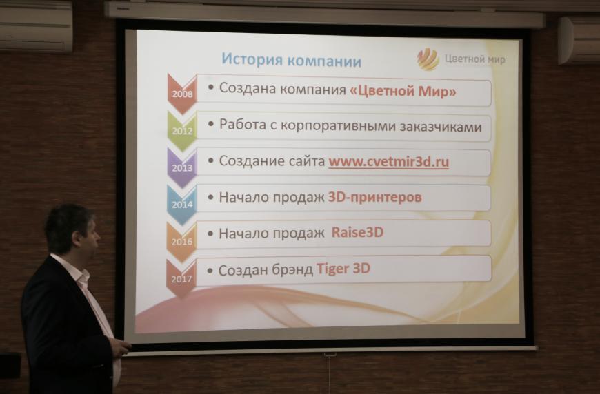 Первая конференция Raise3D в России