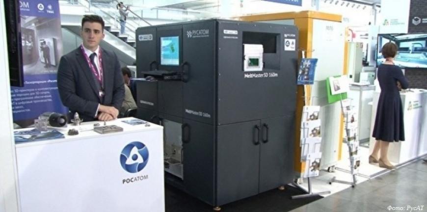 Росатом выйдет на серийное производство промышленных 3D-принтеров со следующего года