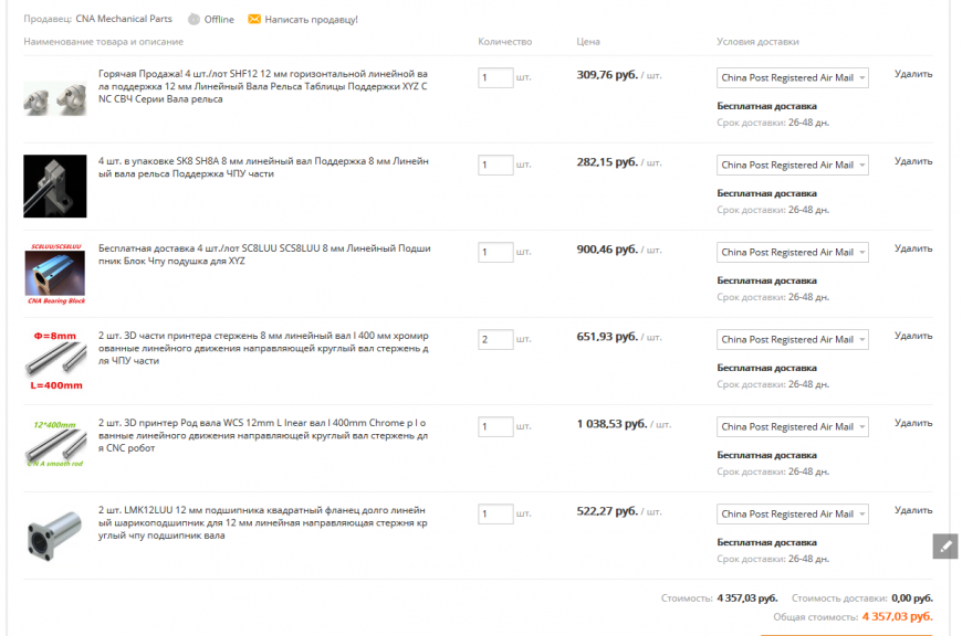 Покупка комплектующих на Aliexpress