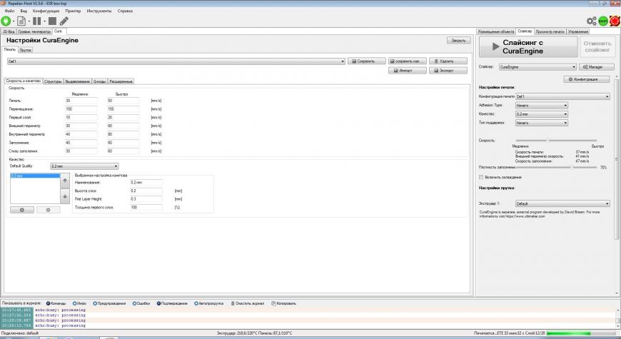 RepetierHost CURA