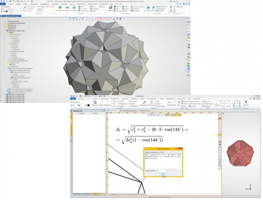 Конкурс 3D моделирования 'T-FLEX CAD: Я  -  инженер!' - Итоги и проекты участников