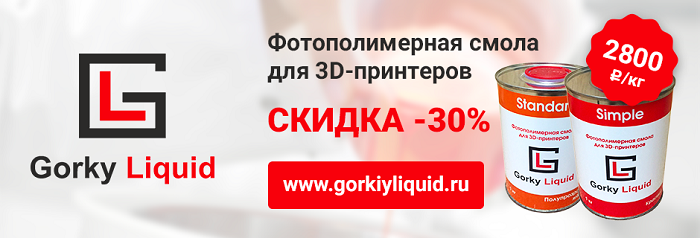 «Черная пятница» на 3Dtoday: начинаем главную распродажу 3D-оборудования и расходных материалов «Черная пятница» на 3Dtoday: начинаем главную распродажу 3D-оборудования и расходных материалов