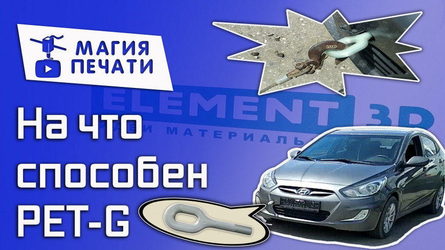 Очередной обзор пластика PETG!