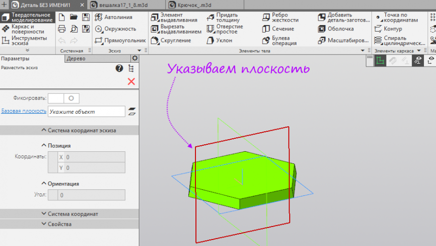 КОМПАС-3D v17 Home. Основы 3D-проектирования. Часть 1. Крючок для полотенец.