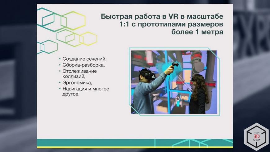 Как VR, AR и 3D-печать работают вместе: опыт VR Concept