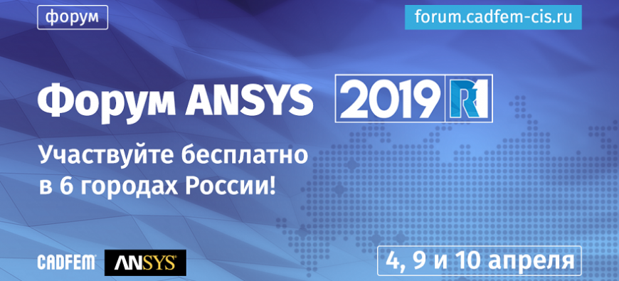 Новое в моделировании 3D-печати на форуме ANSYS 2019 R1