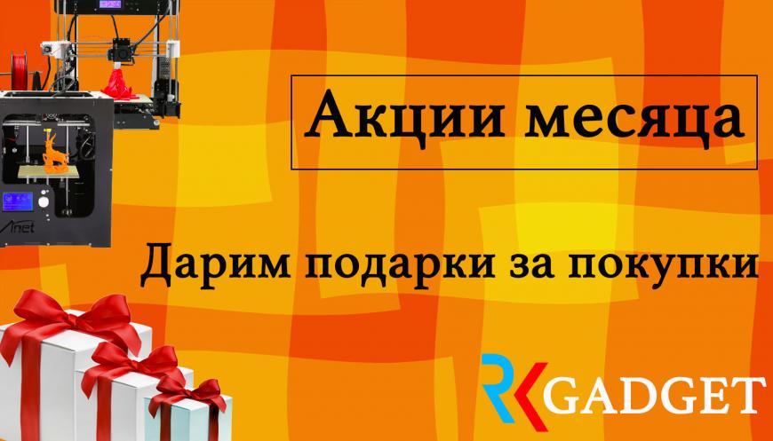 В RK Gadget продолжаются летние акции!
