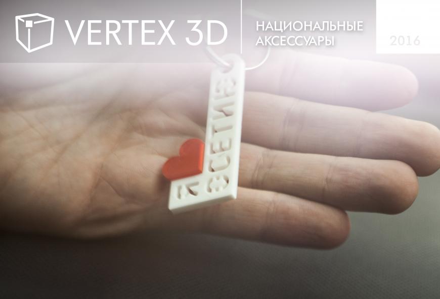 PICASO 3D PRO 250. Применение №2 от Vertex3D. г.Владикавказ, РСО-Алания