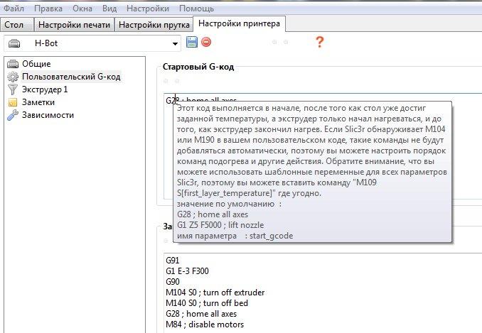 Протяжка пластика перед печатью в  Slic3r