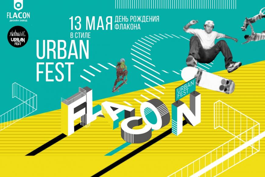 Поездка на Urban Fest 2017