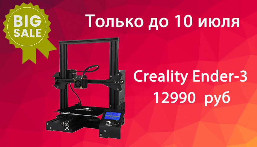 3D принтер Creality Ender 3 по низкой цене!