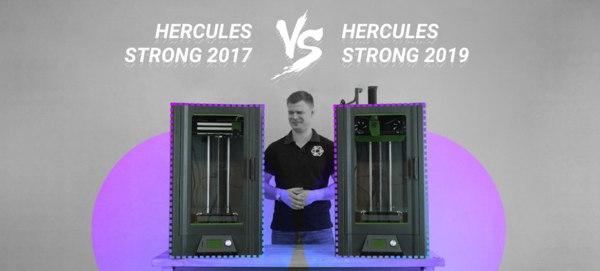 Отличия Hercules Strong 2019 от Strong 2017 года?