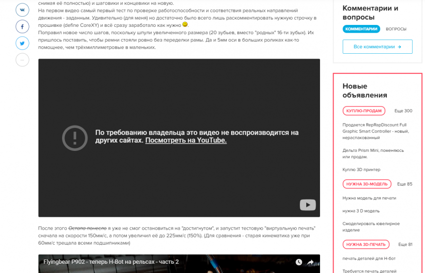Первые 'шаги' обновлённого Flyingbear P902 (переезд на рельсы)