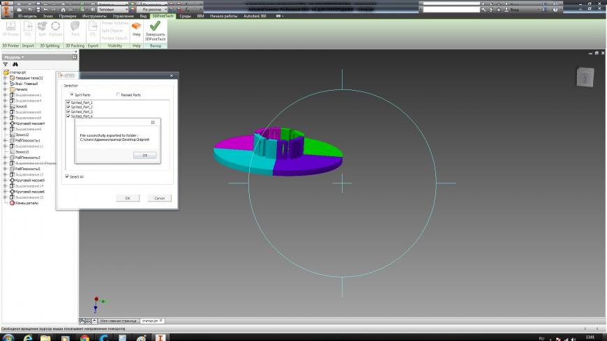 Обзор 3DPrintTech на примере Autodesk inventor