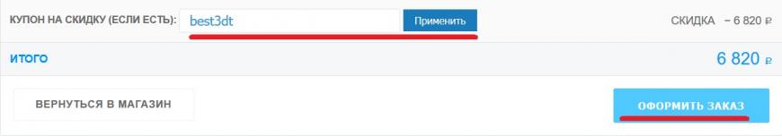 Bestfilament: последняя скидка лета