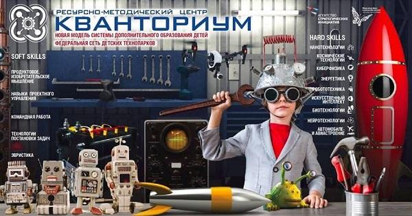В Твери откроют детский технопарк «Кванториум»