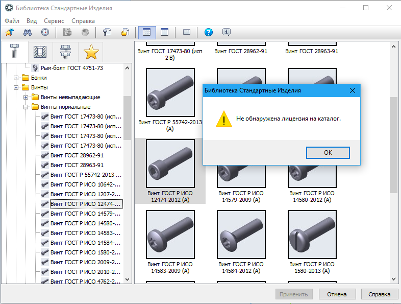 Компас 3d библиотека стандартные изделия. Компас 3d v16. Компас 3d лицензия. Стандартные изделия компас 3д.