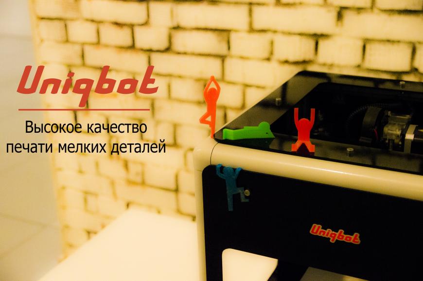 Новый 3D принтер UniqBot