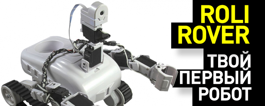 Top 3D Shop. Обзор робота-вездехода EZ-Robot Roli Rover