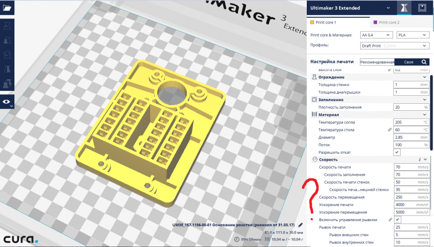 Какую скорость печати настроить в cura 2.4? Какую скорость печати настроить в cura 2.4?