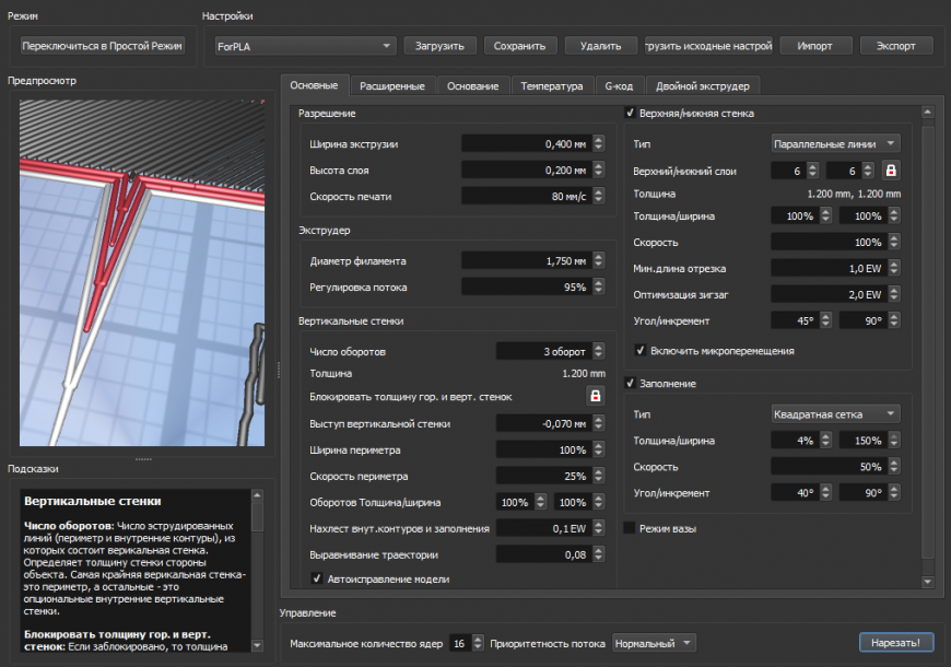 Вертикальные стенки в CraftWare