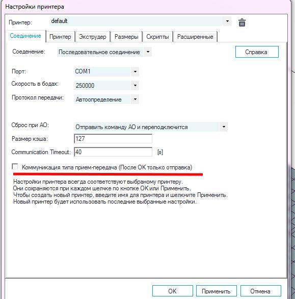 Практический тест скорости передачи G-команд на 3D принтер Практический тест скорости передачи G-команд на 3D принтер