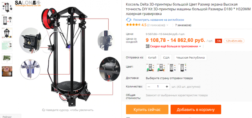 Delta принтер, настройка cura