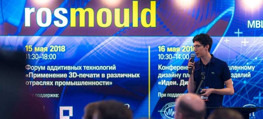 Организаторы выставки «Росмолд-2019» приглашают на форум аддитивных технологий