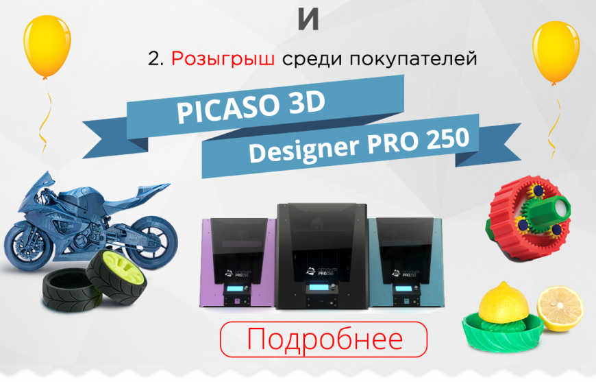 БЕЗУМНЫЙ розыгрыш подарков на сумму 300 000 Рублей от Top 3D Shop UPDATE (27.04)